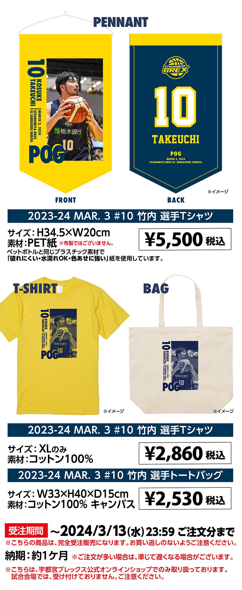 グッズ