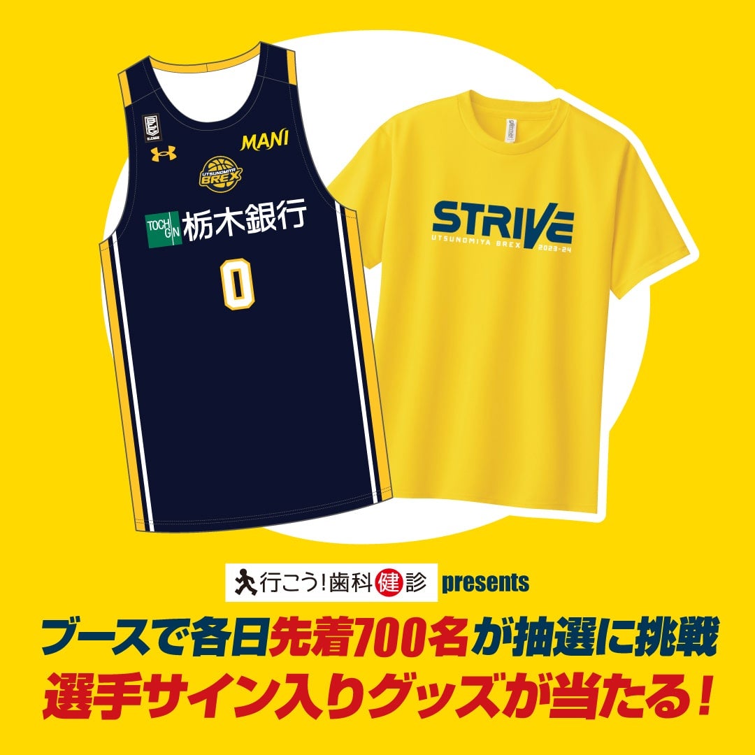 選手サイン入りグッズプレゼント