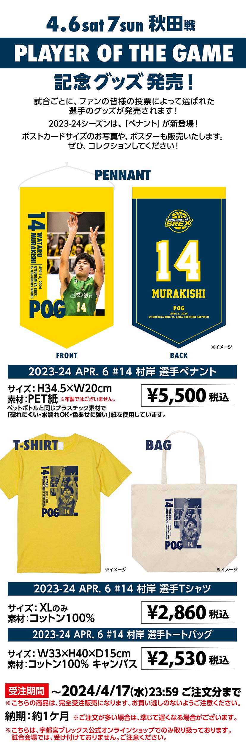 グッズ