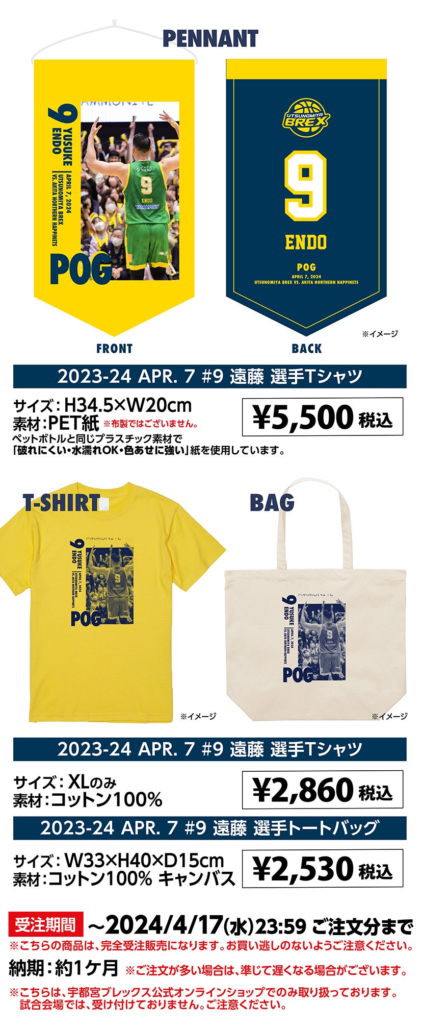 グッズ