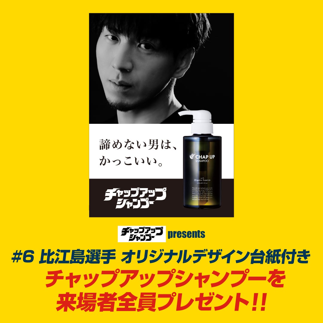 チャップアップシャンプー