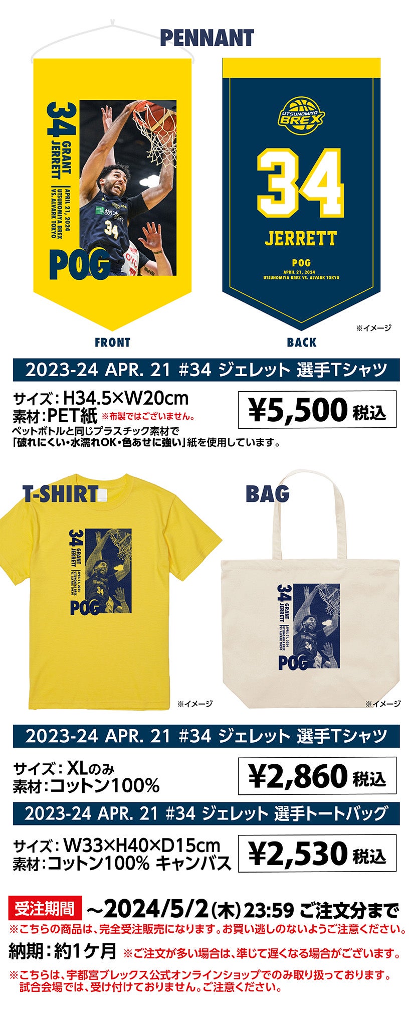 グッズ