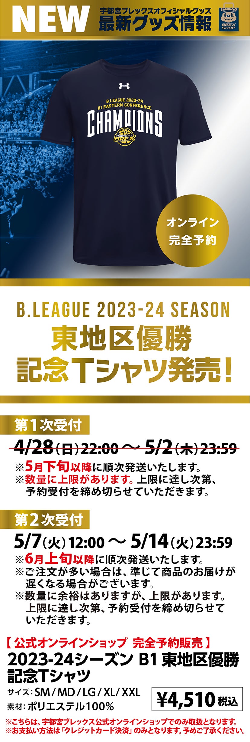 グッズ】東地区優勝記念Tシャツ予約販売開始 | 宇都宮ブレックス