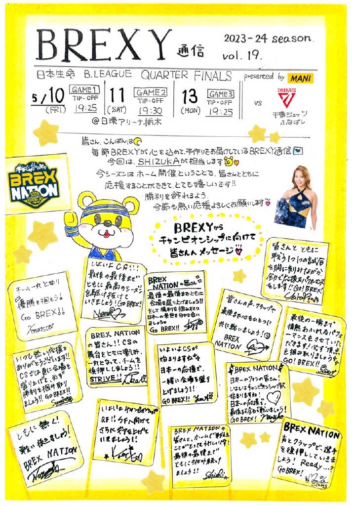 BREXY通信 vol.19
