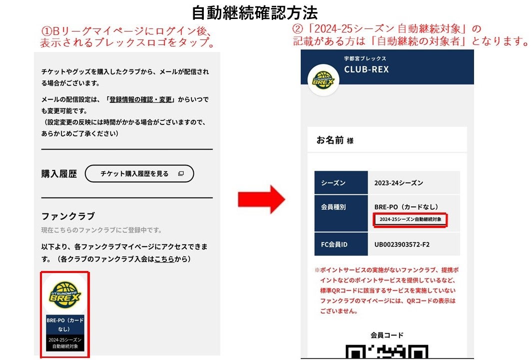自動継続の確認方法