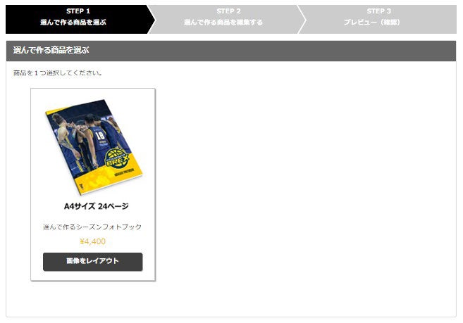 希望商品を選択