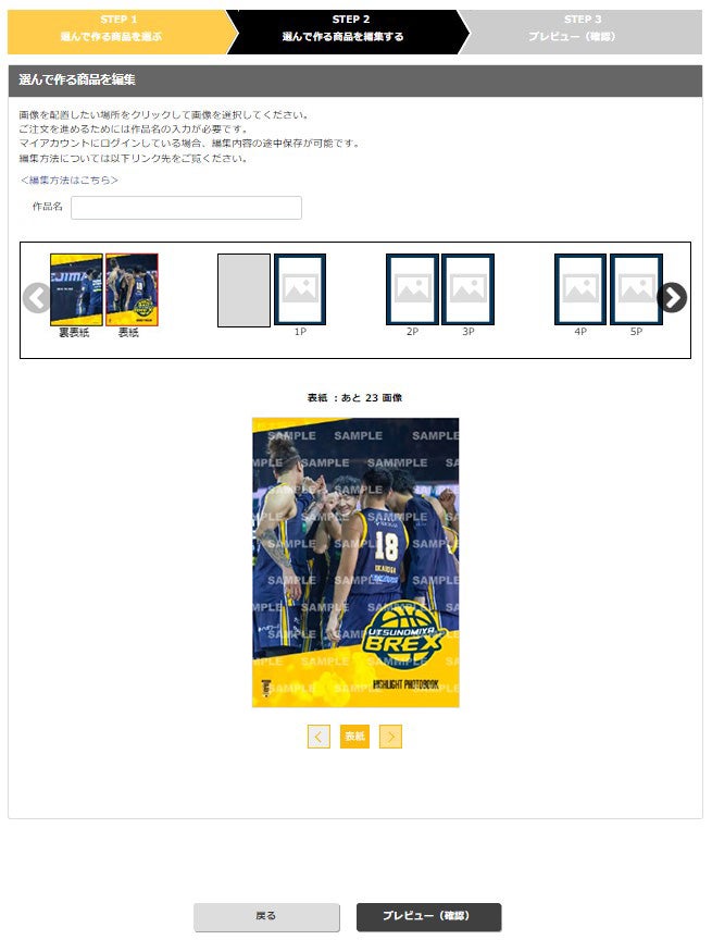 選んで作る商品を選択