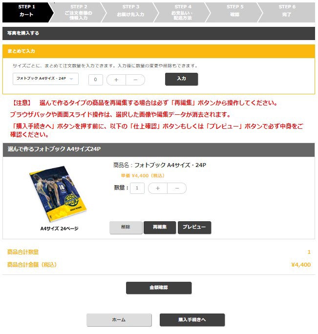 カート画面で確認・個人情報入力をして注文完了_1