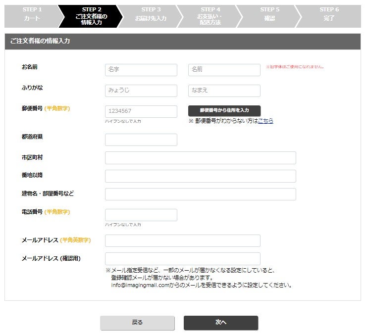 カート画面で確認・個人情報入力をして注文完了_2