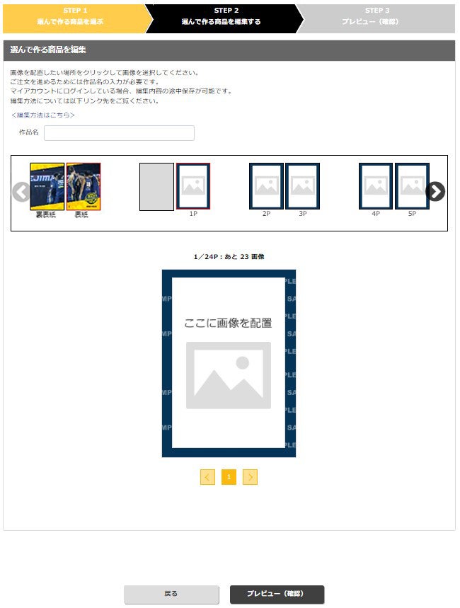 画像の配置を選択_1