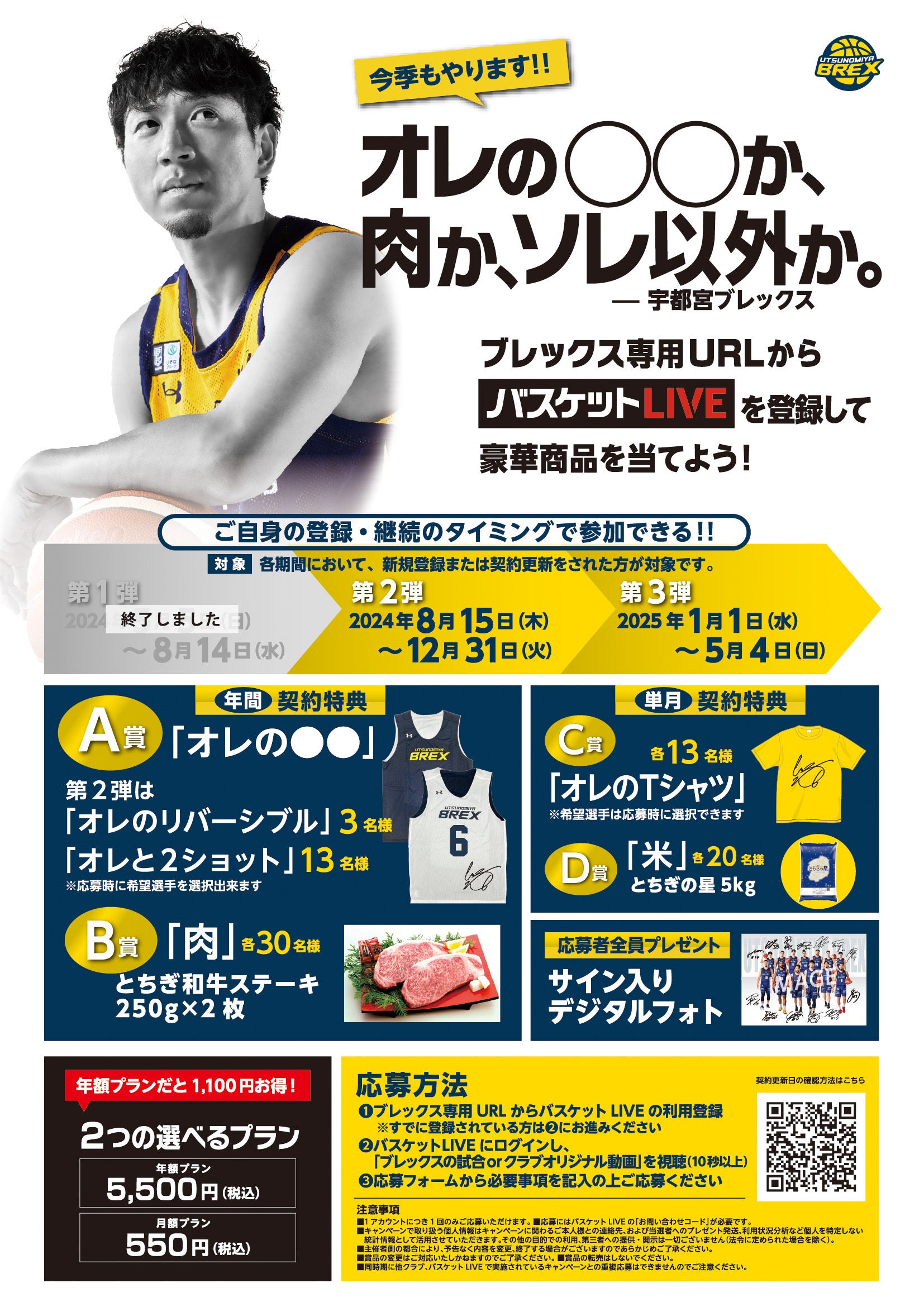 今シーズンもやります!「オレの◯◯か、肉か、それ以外か。」