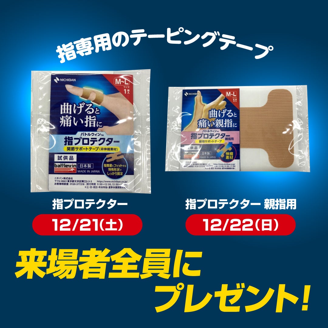 ニチバン