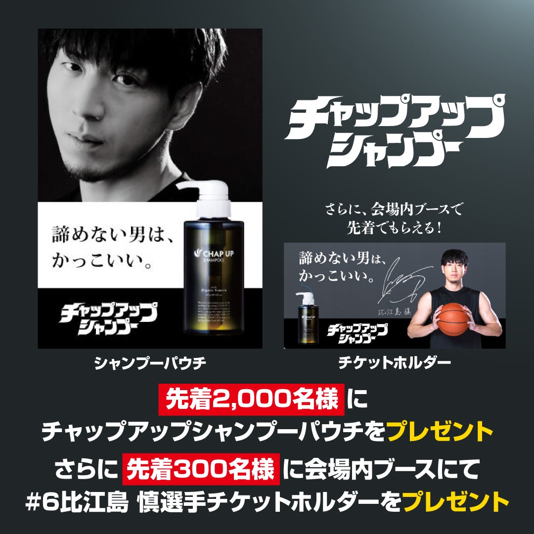 チャップアップシャンプー