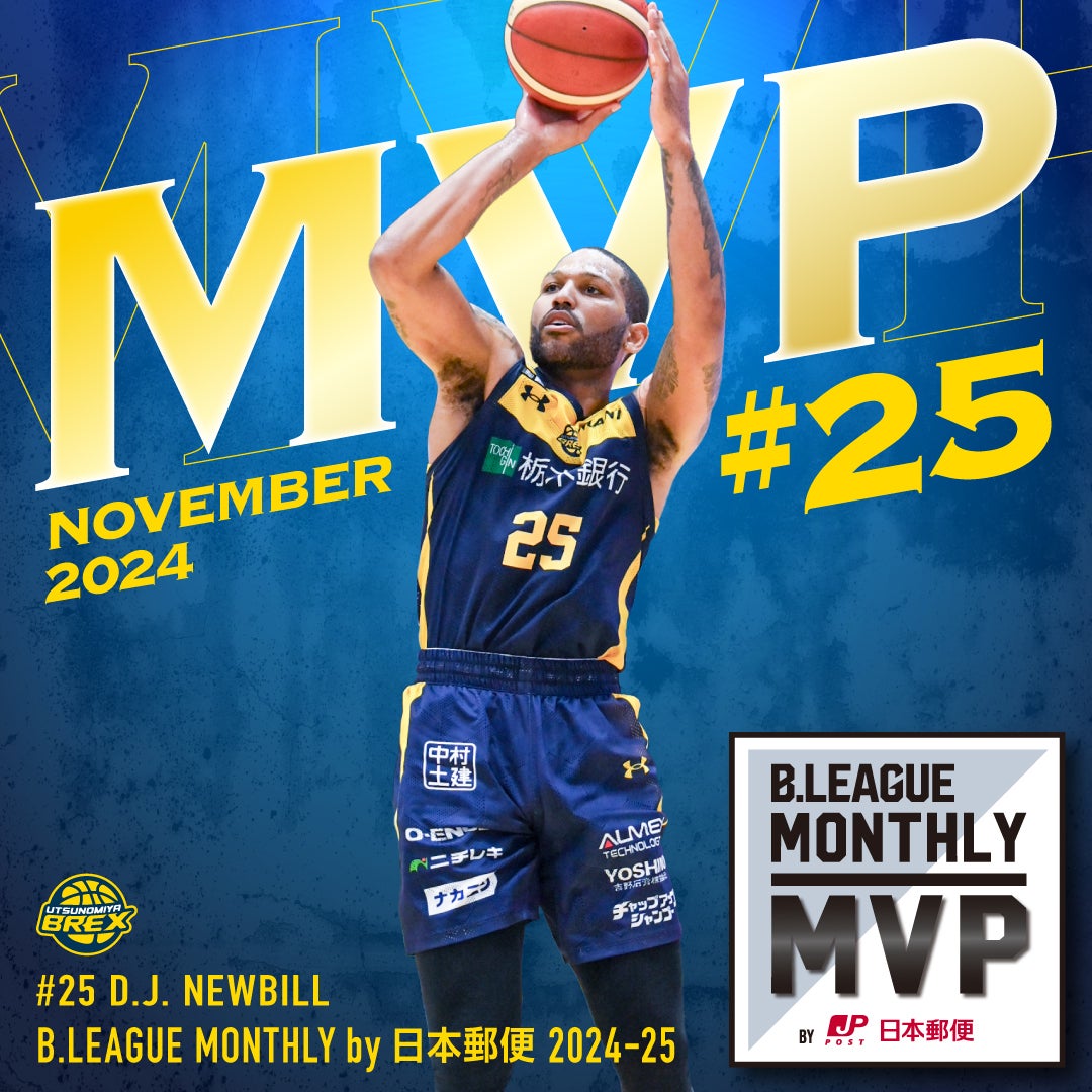 #25 D.J・ニュービル月間MVP