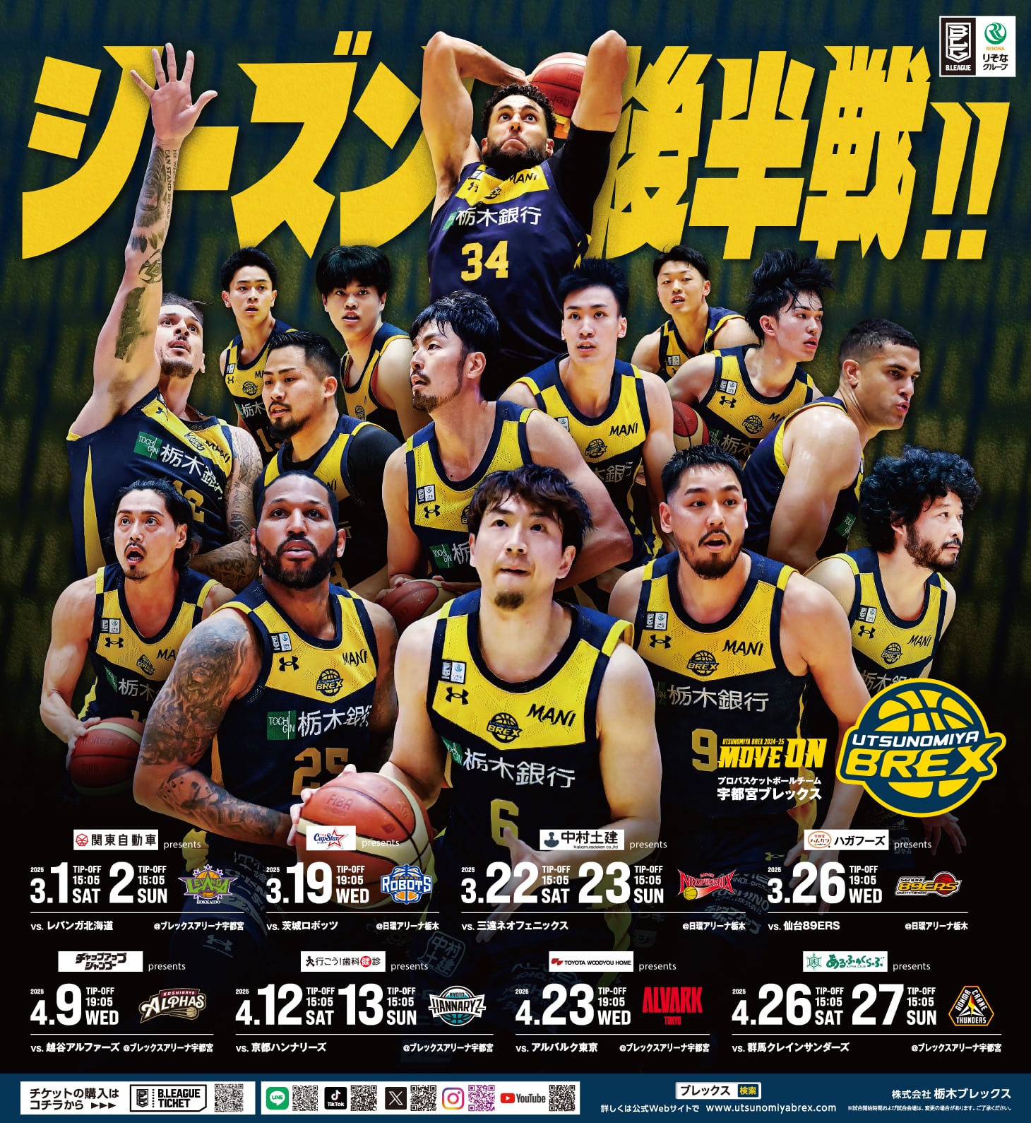 2024-25 第3弾ポスター