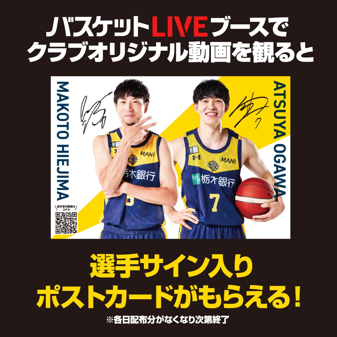 バスケットLIVE