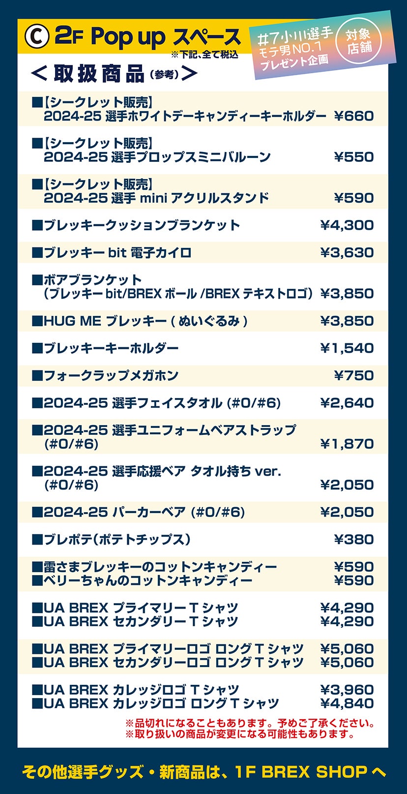 グッズ