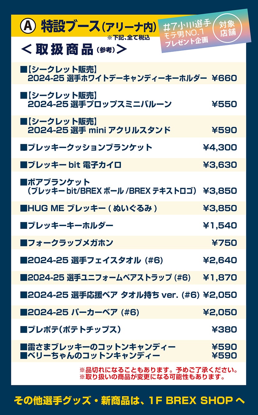 グッズ