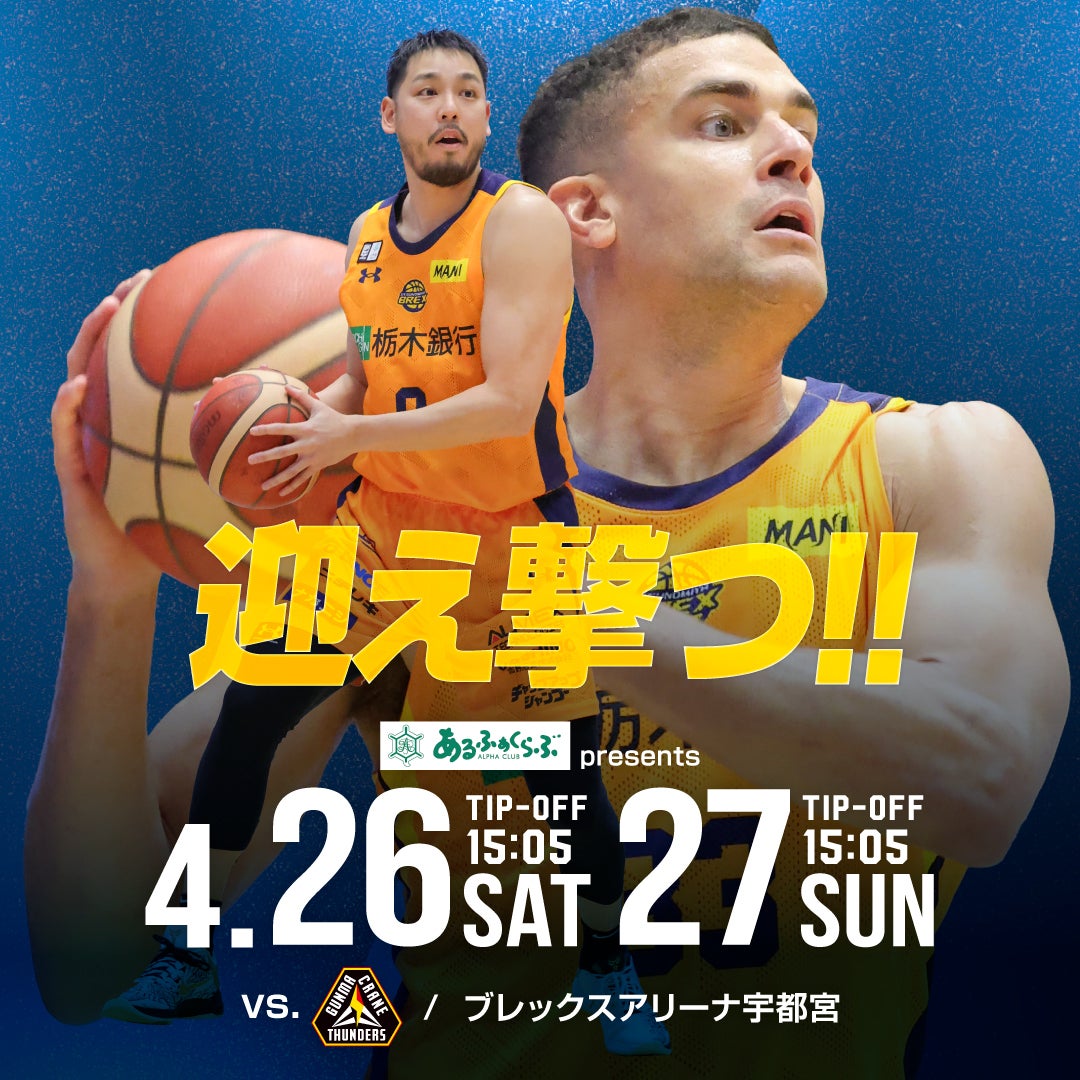4/26(土)・27(日) vs. 群馬クレインサンダーズ