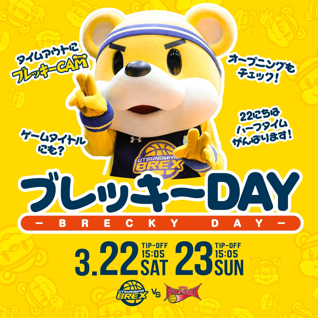 ブレッキーDAY