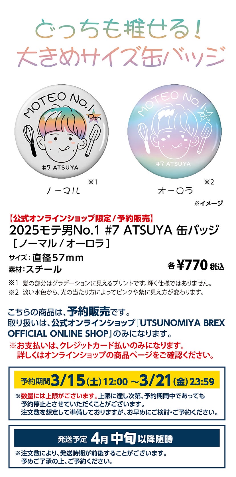 グッズ