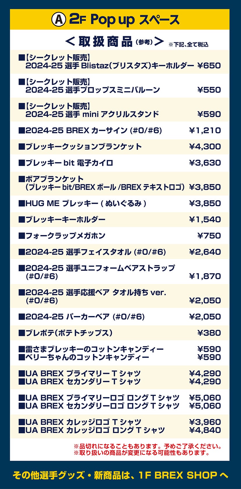 POPUPスペース商品