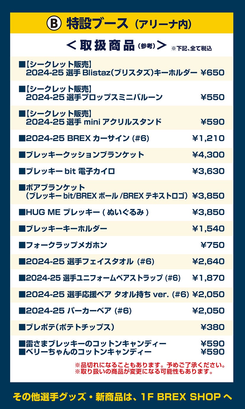 特設ブース商品