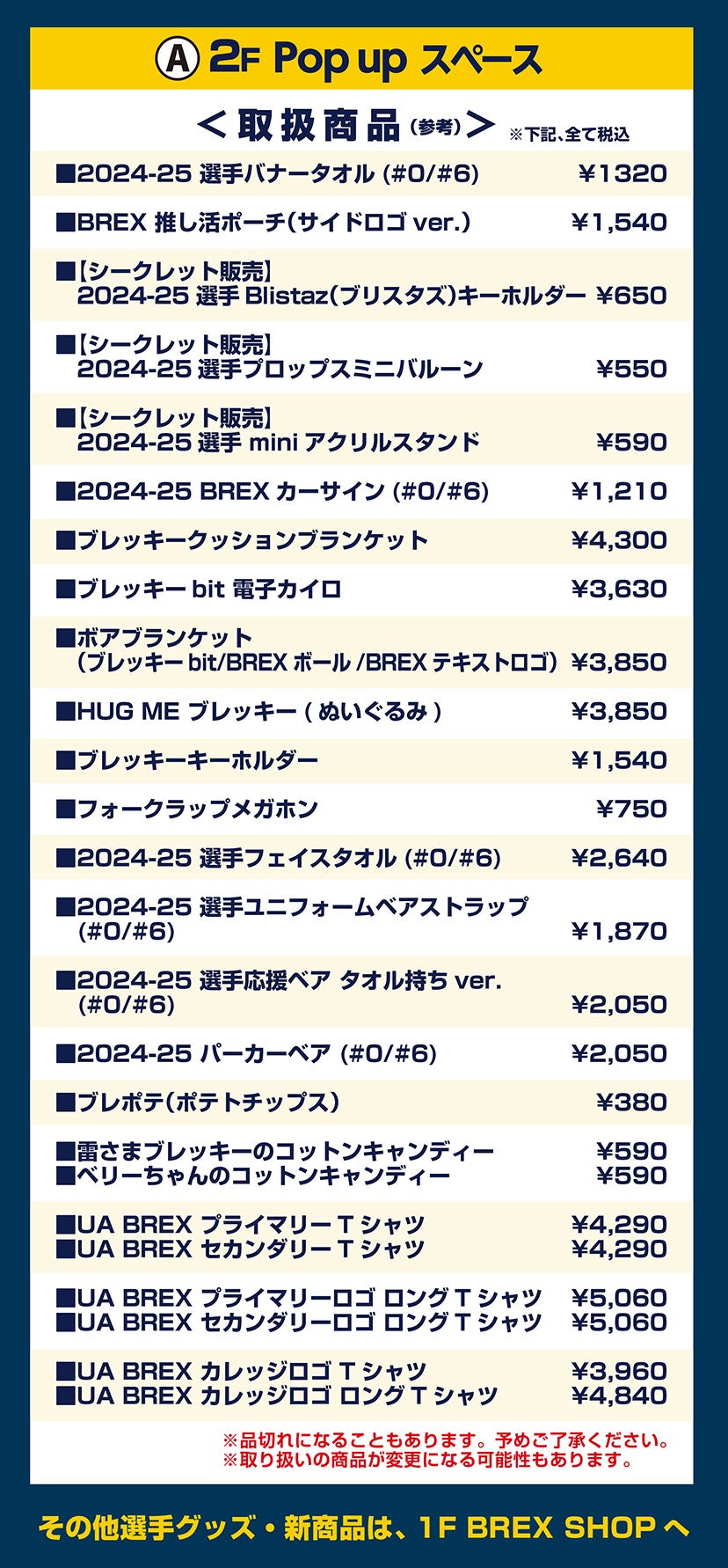 POPUPスペース商品