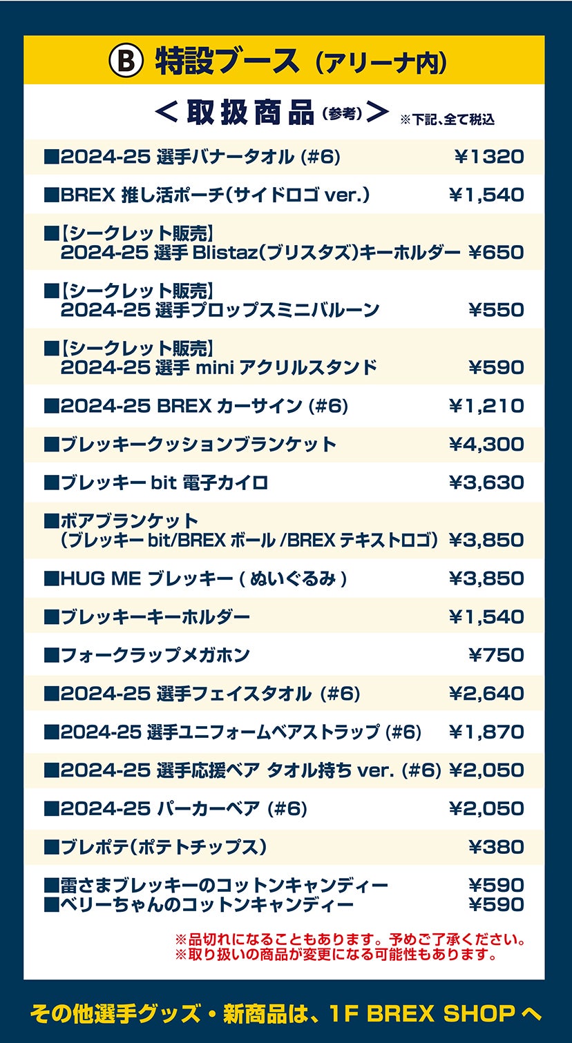 特設ブース商品