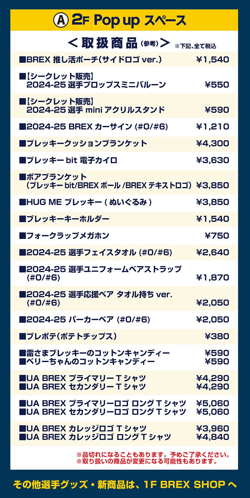 POPUPスペース商品
