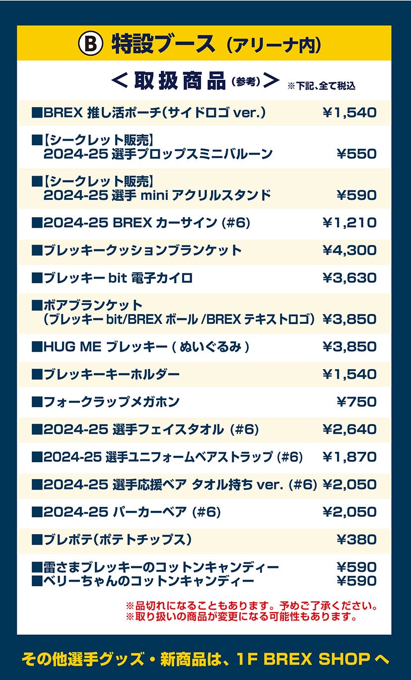 特設ブース商品