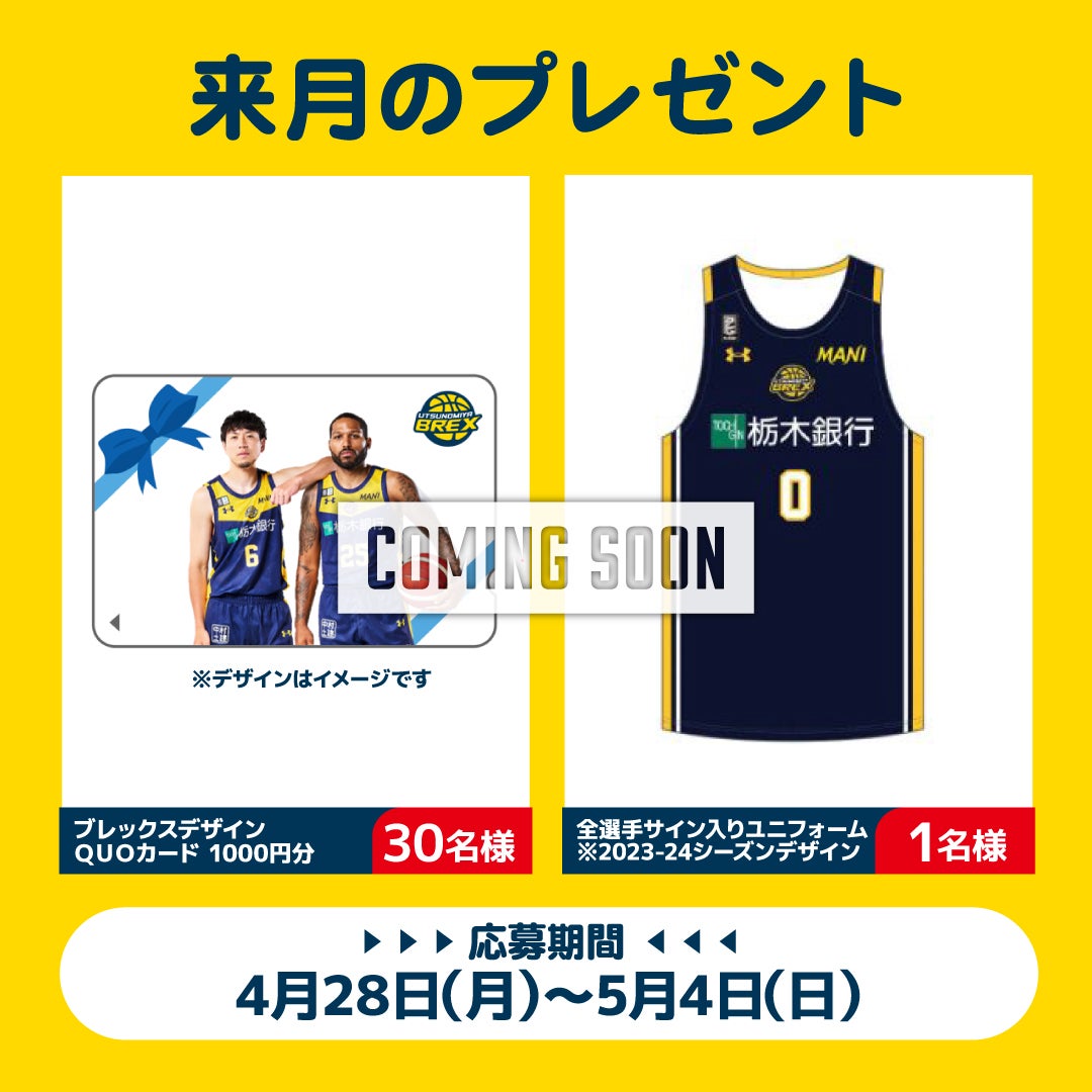 来月のプレゼント