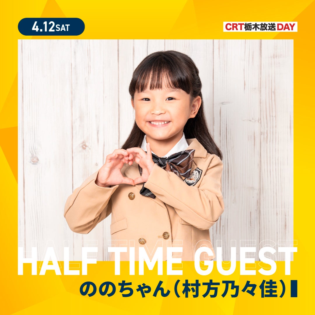 ののちゃん（村方乃々佳）