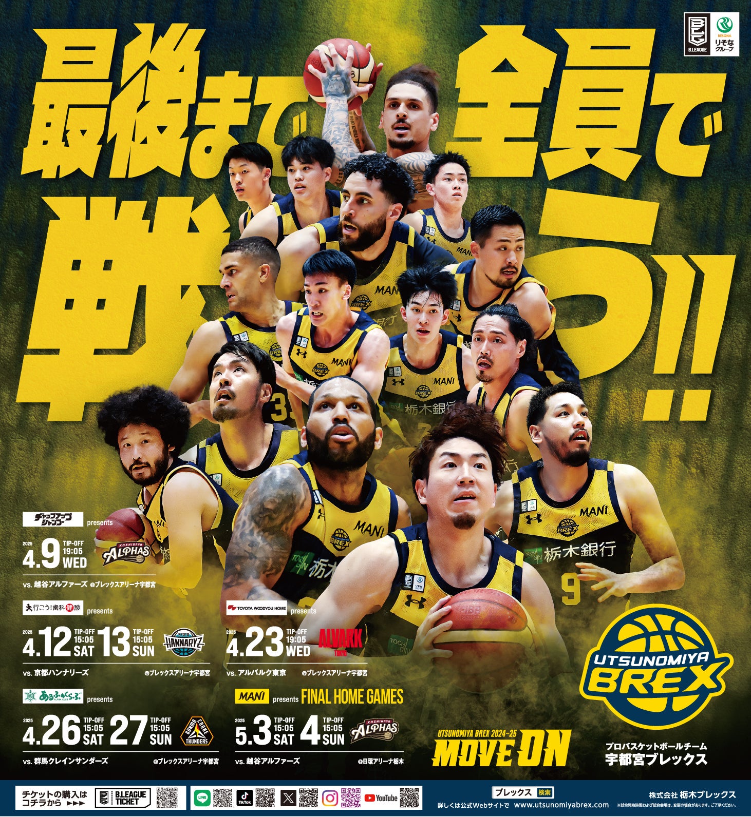 2024-25 第3弾ポスター