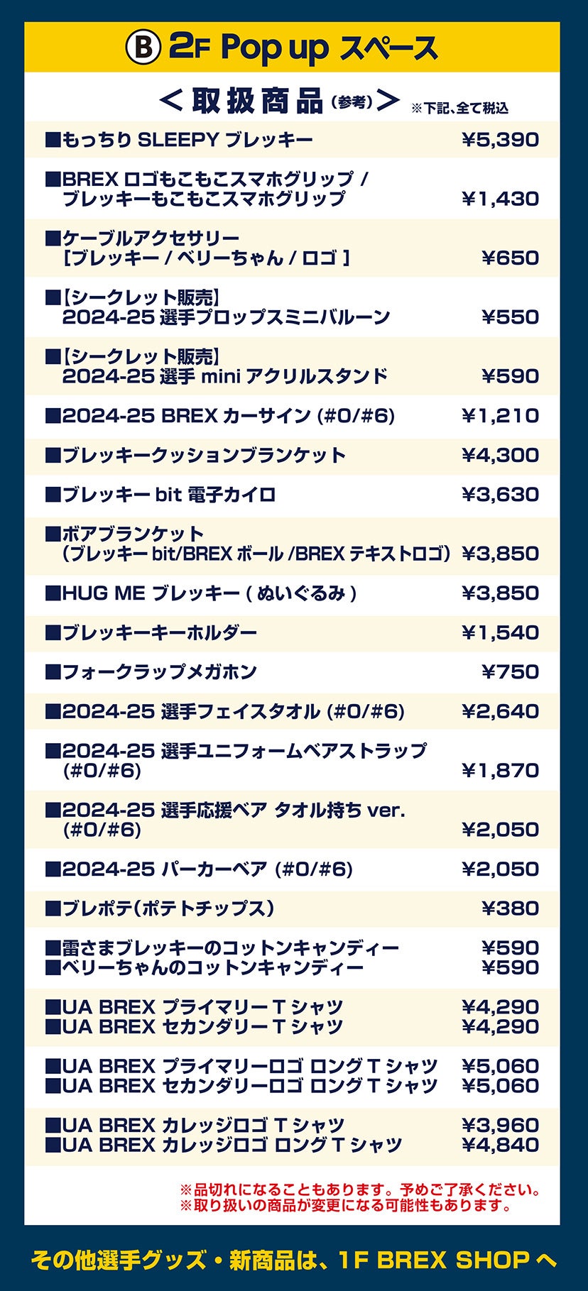 POPUPスペース商品