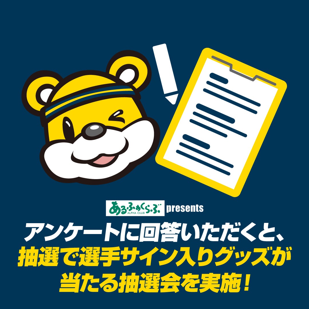 アンケート回答で抽選会に参加