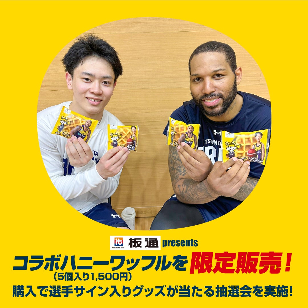 板通×ブレックス コラボハニーワッフルを限定販売