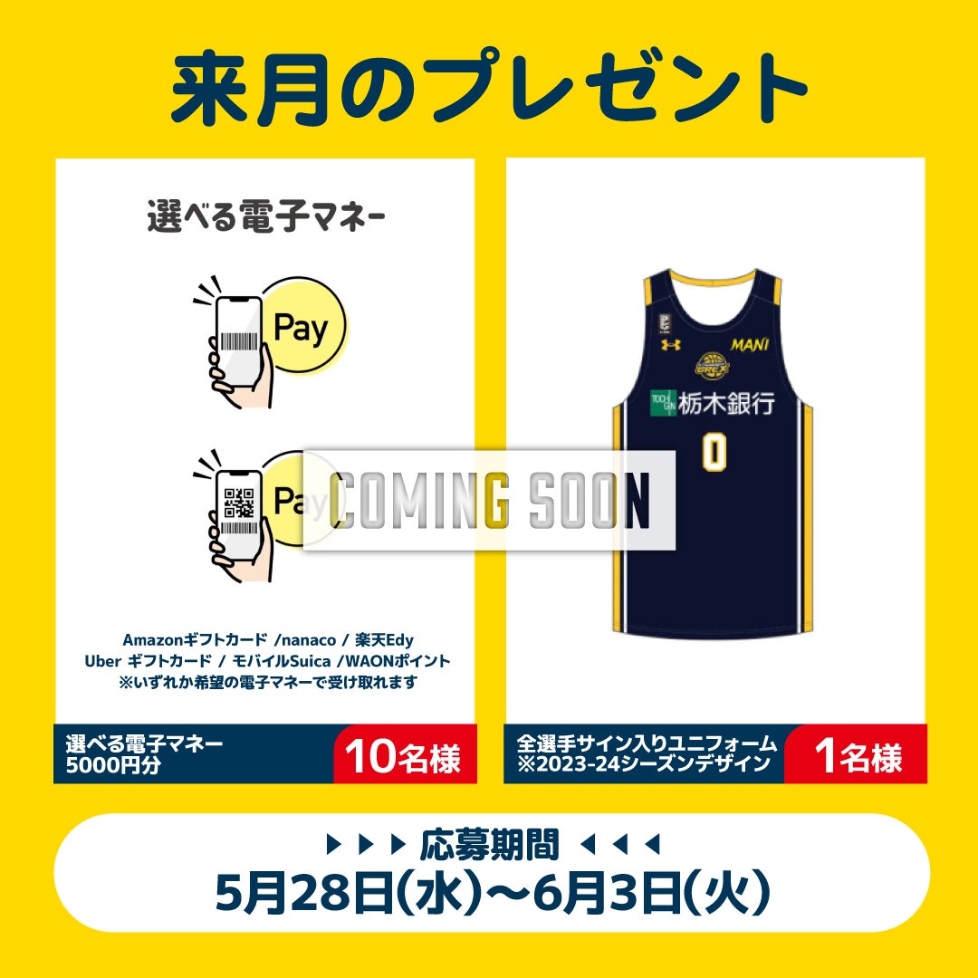 来月のプレゼント