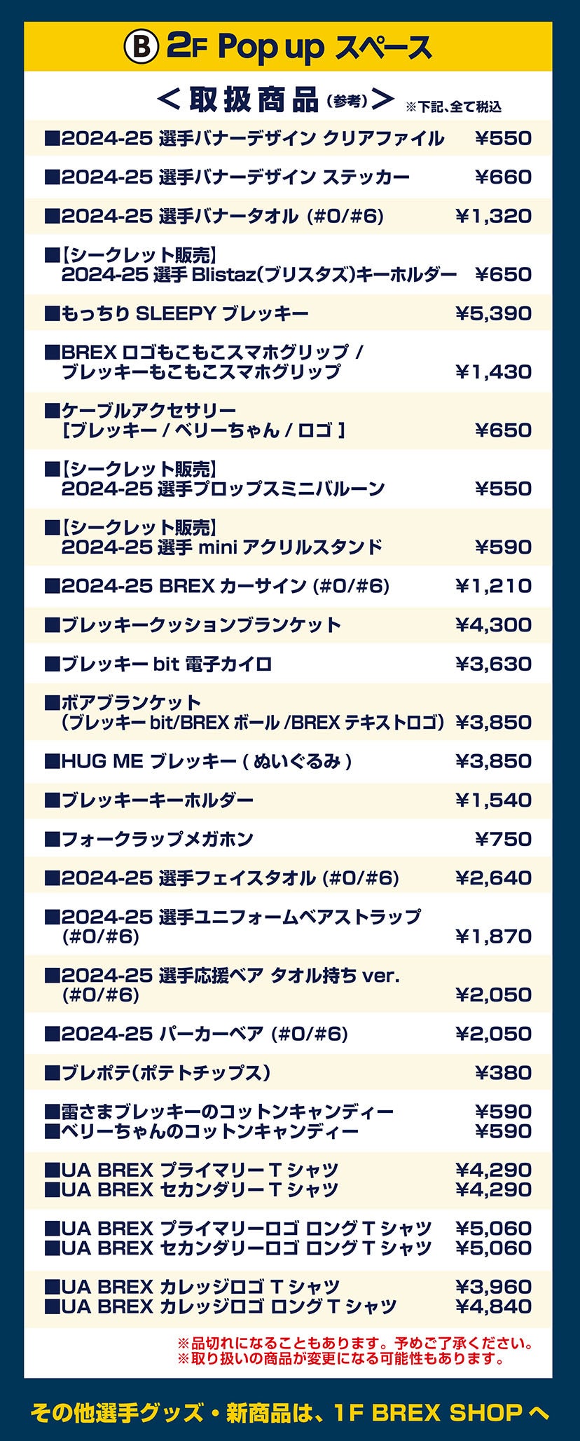 POPUPスペース商品