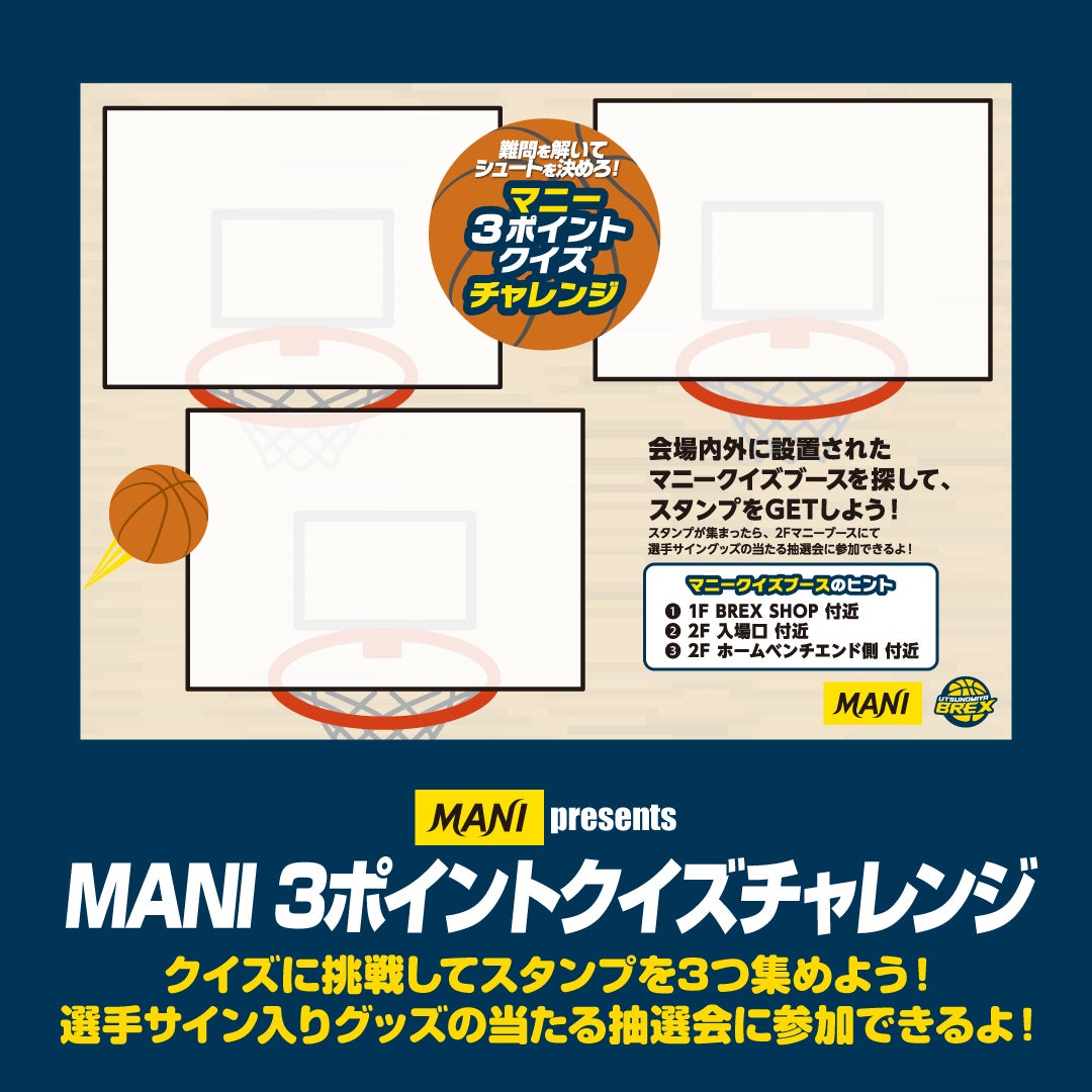 スタンプラリー