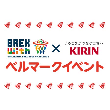 ベルマークイベント