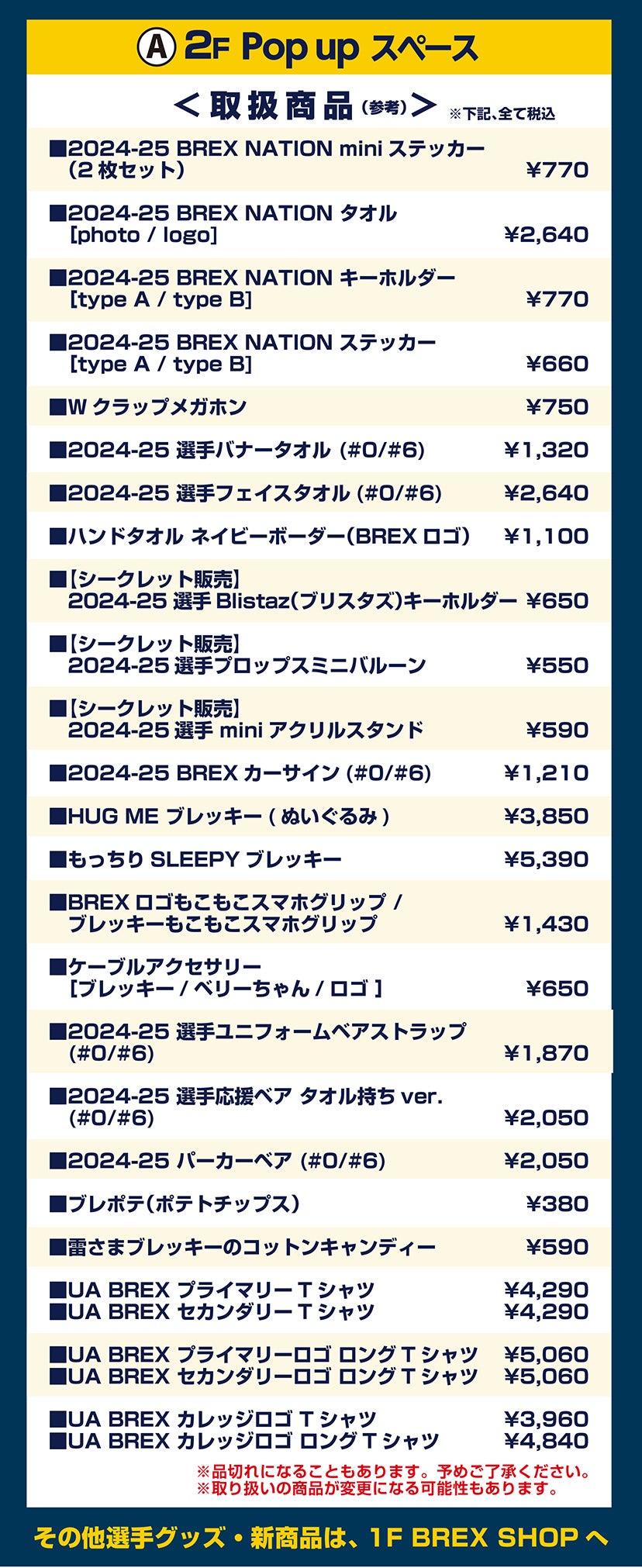 POPUPスペース商品