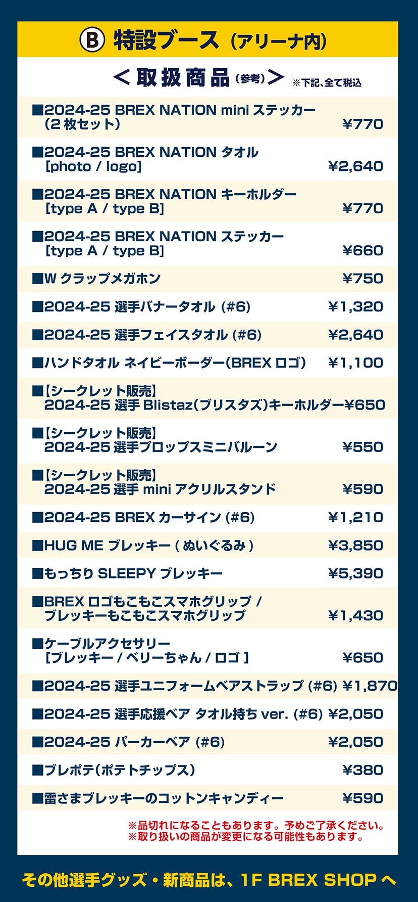 特設ブース商品