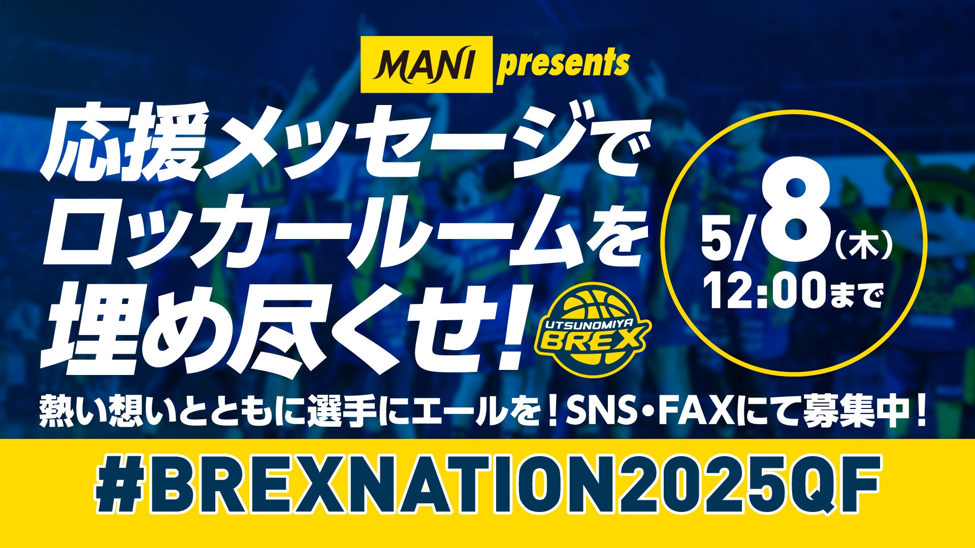応援メッセージ2025