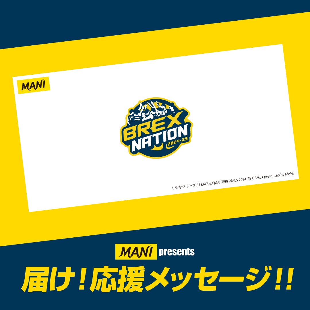 応援メッセージ