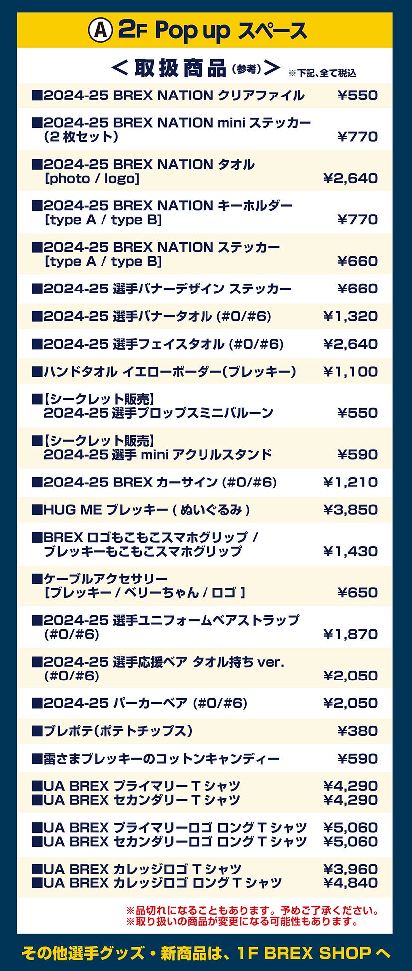 POPUPスペース商品