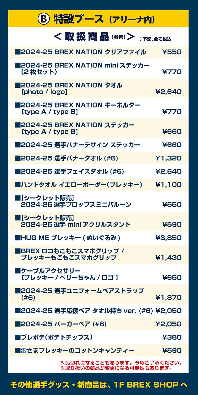 特設ブース商品