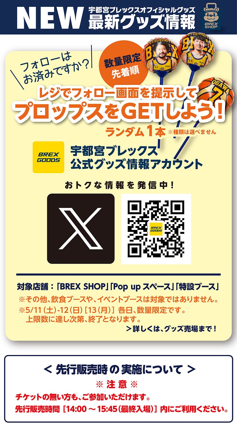グッズ