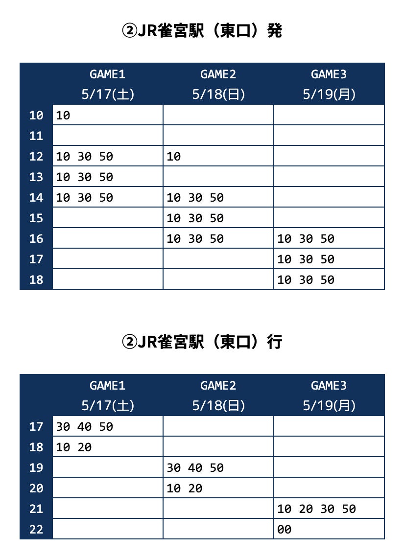 時刻表