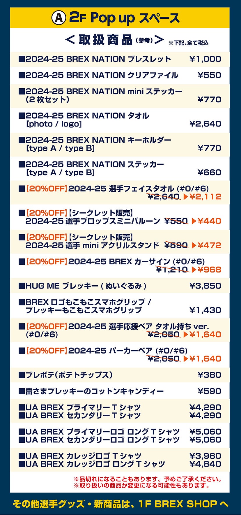 POPUPスペース商品